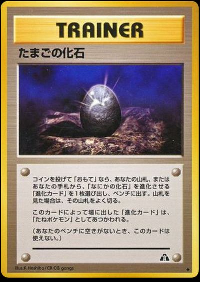 Fossil Egg
