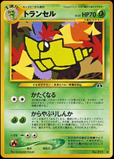 トランセル