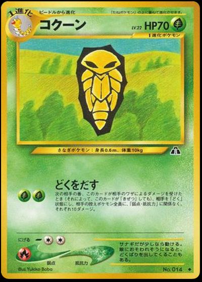 コクーン
