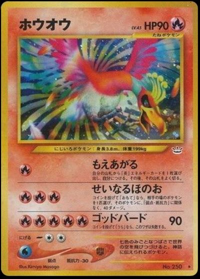 ホウオウ