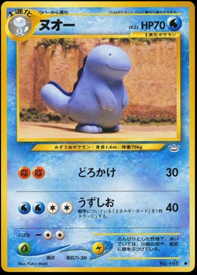 ヌオー