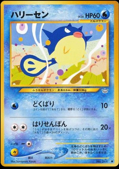 ハリーセン