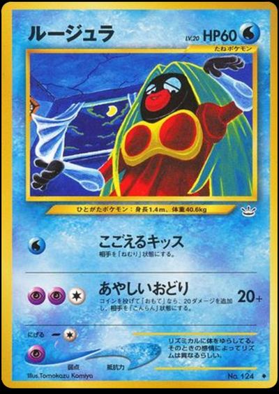 ルージュラ