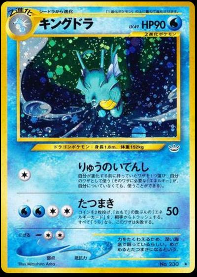 キングドラ