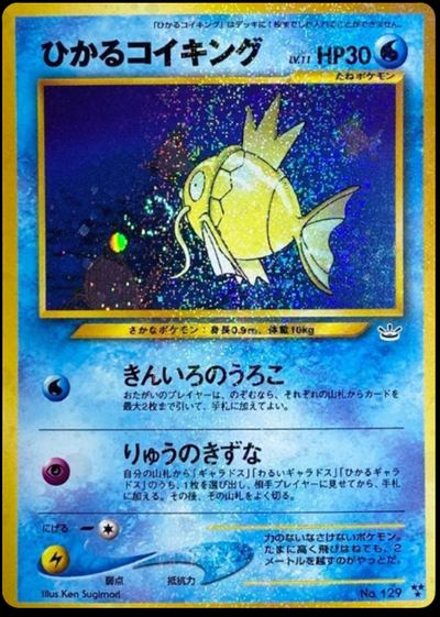 ひかるコイキング