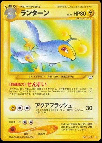 ランターン