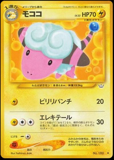 モココ
