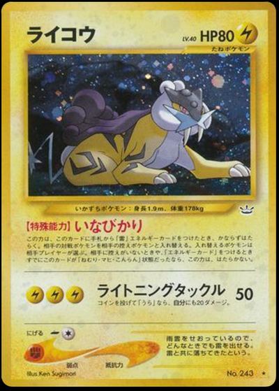 ライコウ
