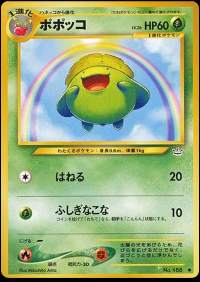 ポポッコ