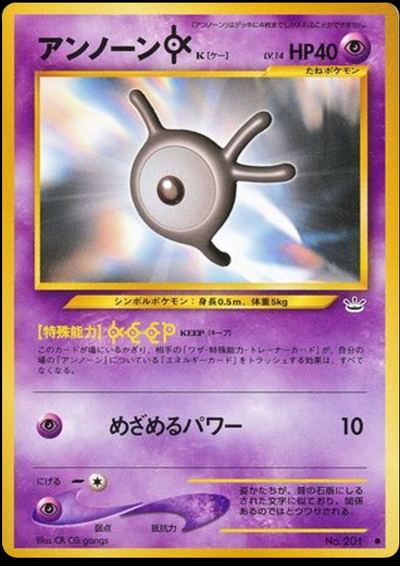 アンノーンK