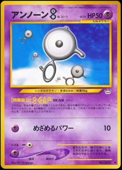 アンノーンB