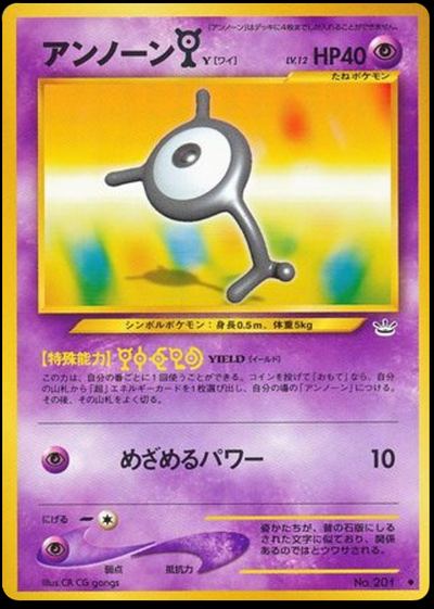 アンノーンY