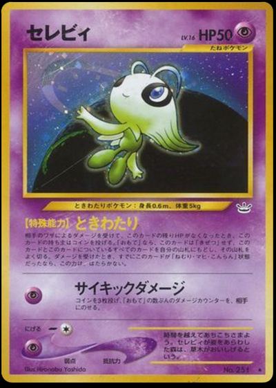 セレビィ