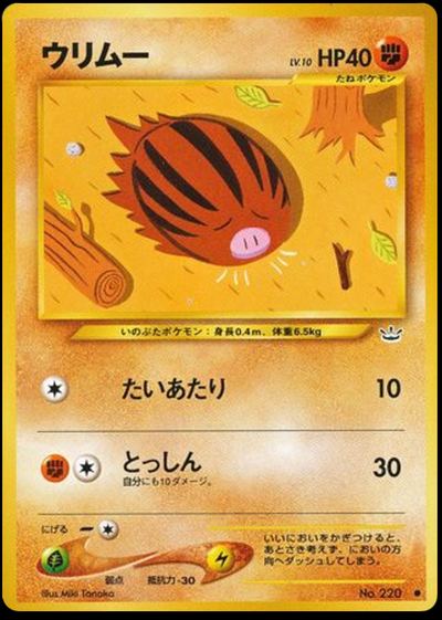 ウリムー