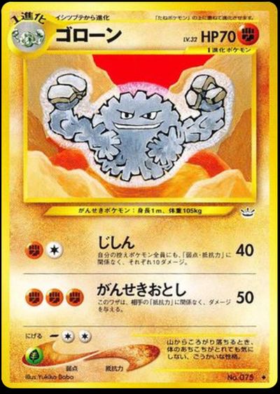 ゴローン