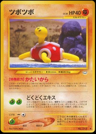 ツボツボ