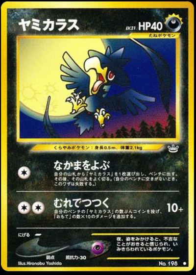 ヤミカラス