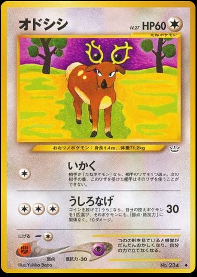 オドシシ