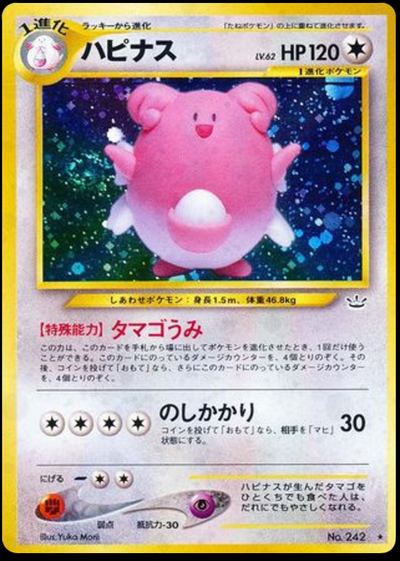 ハピナス