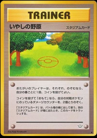 Healing Field