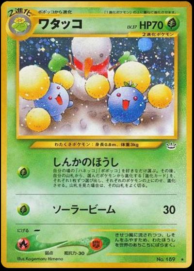 ワタッコ