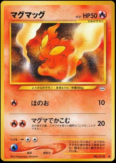 マグマッグ