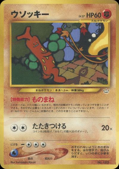 ウソッキー