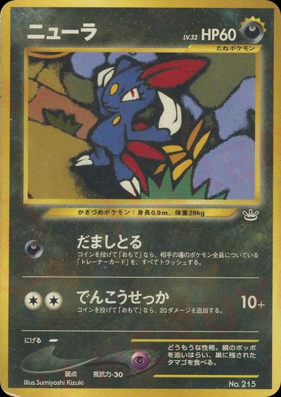 ニューラ