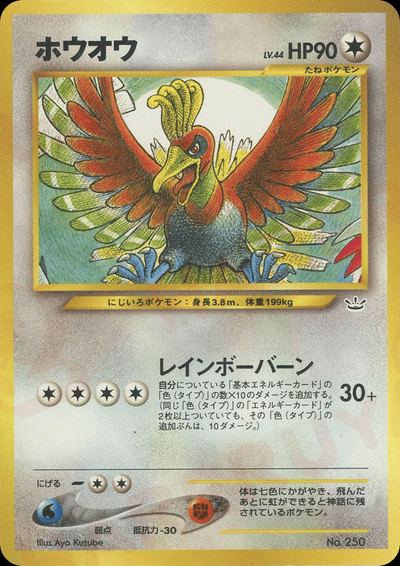 ホウオウ