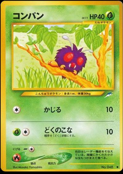 コンパン
