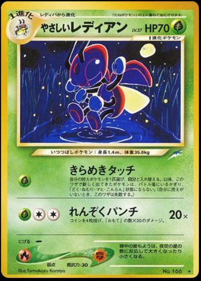 やさしいレディアン
