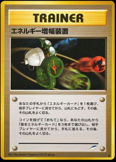 Energy Amplifier
