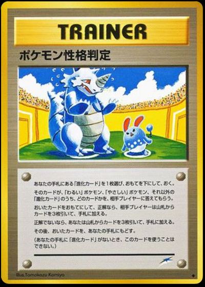 Pokemon Personality Test