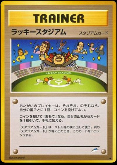 ラッキースタジアム