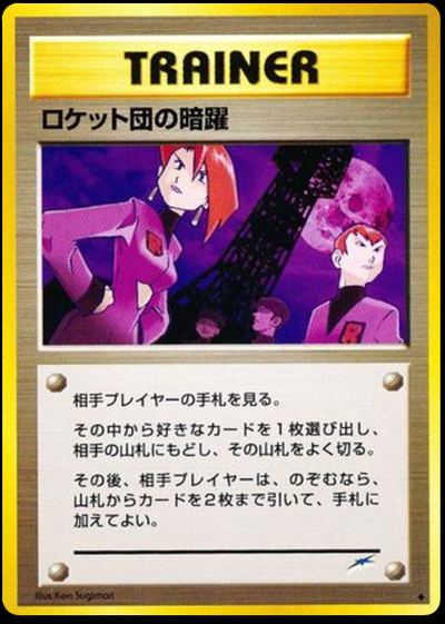 Team Rocket's Evil Deeds
