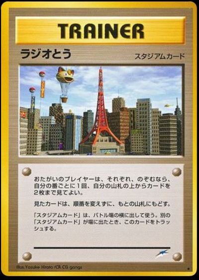 Radio Tower