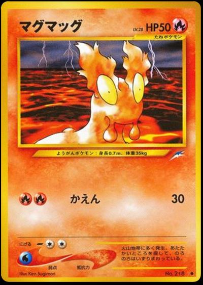 マグマッグ
