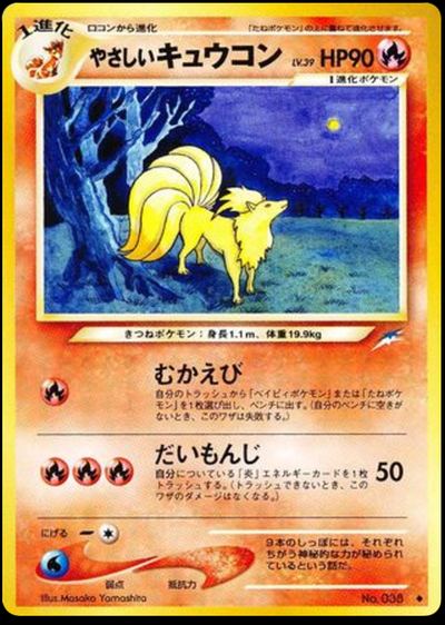 やさしいキュウコン