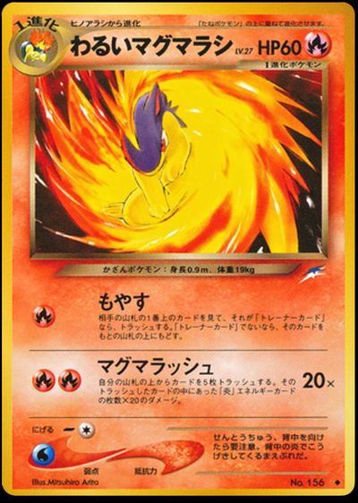 わるいマグマラシ