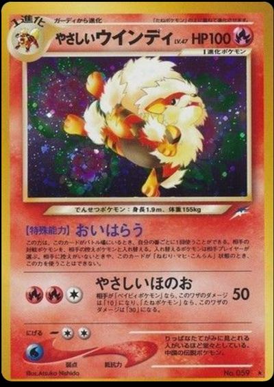 やさしいウインディ