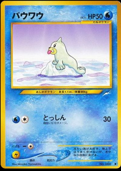パウワウ