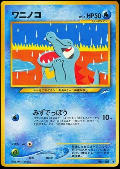 ワニノコ