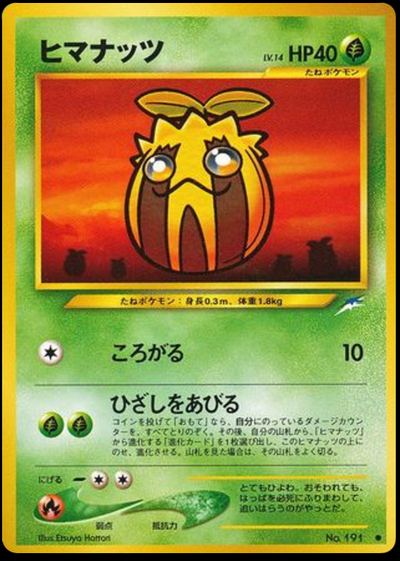 ヒマナッツ