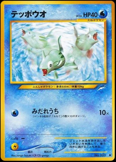 テッポウオ