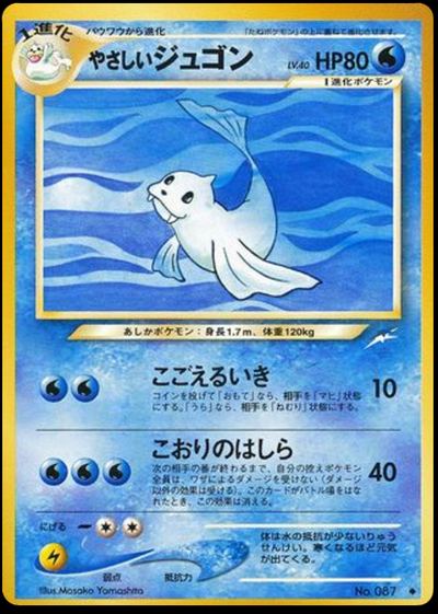 やさしいジュゴン