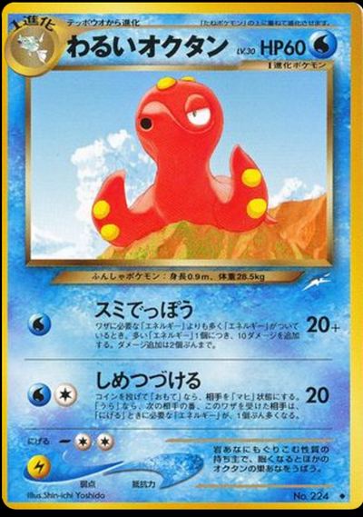 わるいオクタン