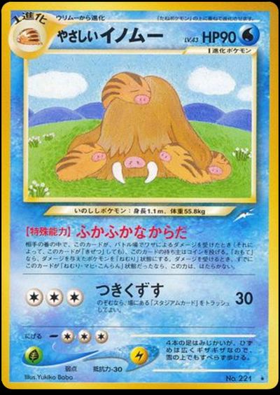 やさしいイノムー