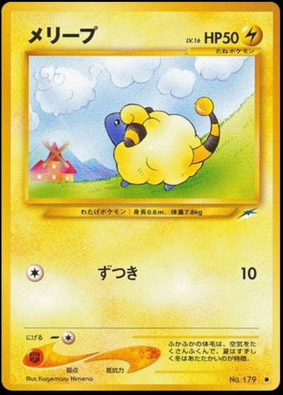 メリープ