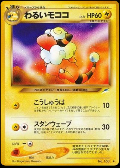 わるいモココ