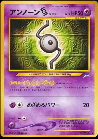 アンノーンS